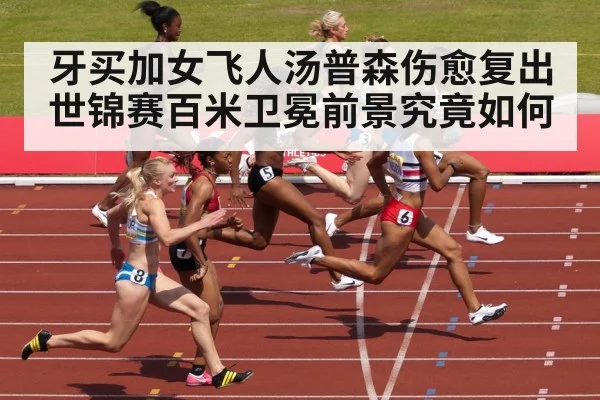 female sprinter race