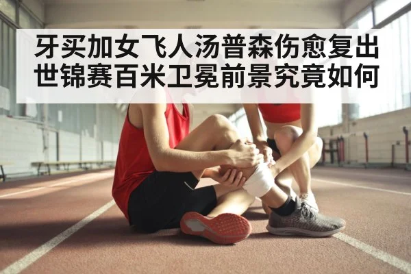 athlete injury recovery