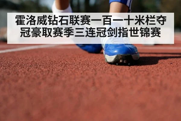 track and field athlete